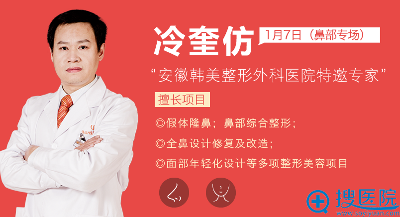 安徽韩美鼻部整形医生冷奎仿 安徽韩美鼻部整形医生冷奎仿