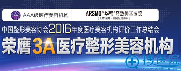 南京奇致整形医院荣获3A医疗整形机构 南京奇致整形医院荣获3A医疗整形机构