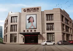 西安美立方整形美容医院