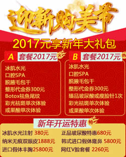 武汉五洲整形医院迎新购美活动开启 2017元极速变美过新年