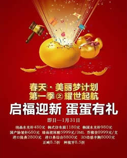 深圳春天整形2017祈福迎新优惠活动价格表 3D动感隆胸8000元