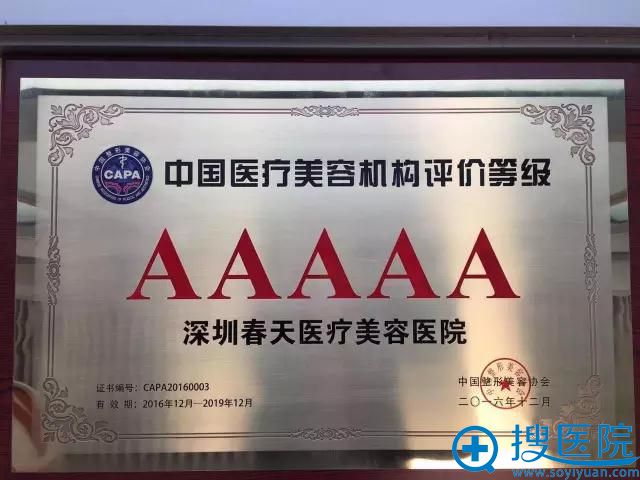 深圳春天医疗美容医院荣获5A医疗美容机构 深圳春天医疗美容医院荣获5A医疗美容机构