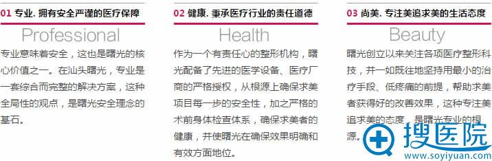 汕头曙光整形美容医院核心价值 汕头曙光整形美容医院核心价值