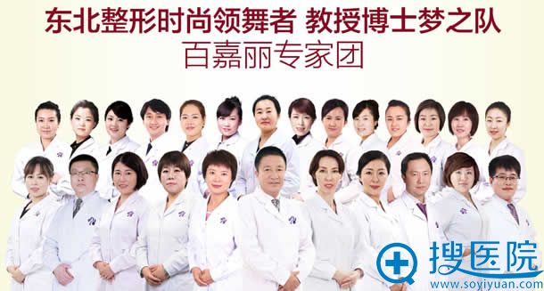 百嘉丽整形优惠活动助阵医生团队 百嘉丽整形优惠活动助阵医生团队