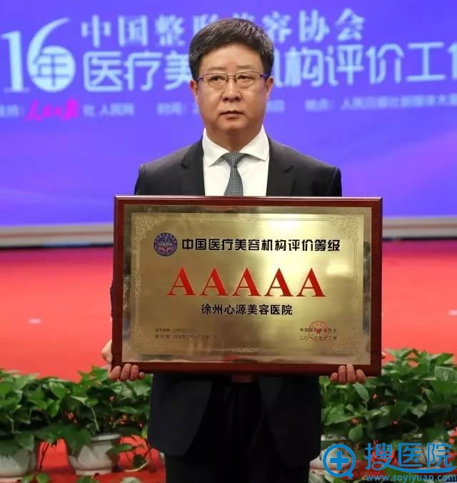 徐州心源整形获得5A级美容医院牌匾 徐州心源整形获得5A级美容医院牌匾