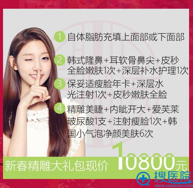 南京施尔美整形医院新春精雕大礼包价格10800元 南京施尔美整形医院新春精雕大礼包价格10800元