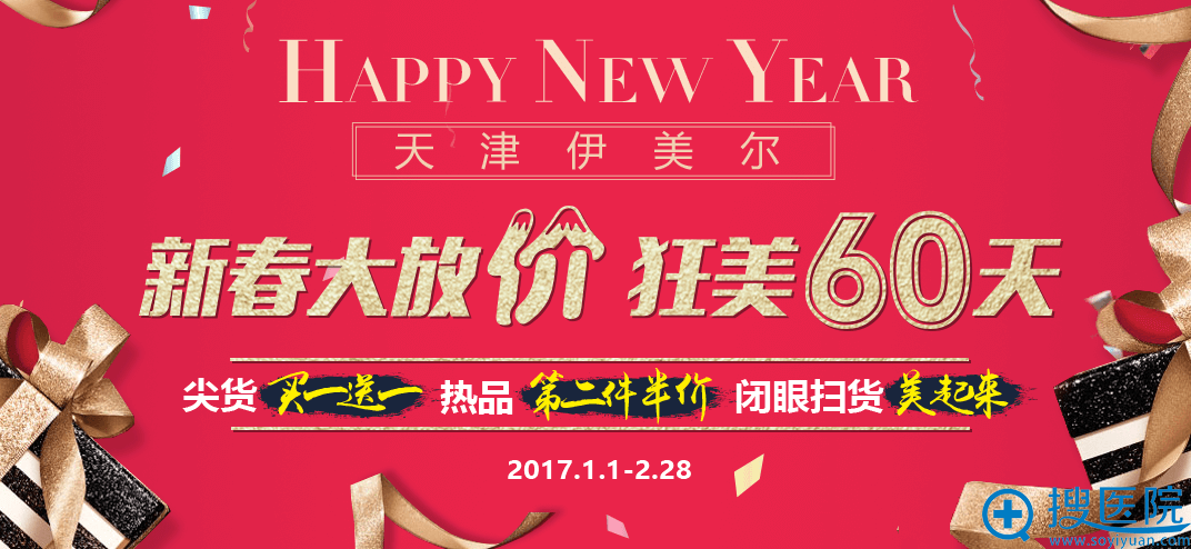 <!--<i data=20240710 data-id=12673></i>-->整形医院新春大放价,狂美60天,玻尿酸买一送一 <!--<i data=20240710 data-id=12673></i>-->整形医院新春大放价,狂美60天,玻尿酸买一送一