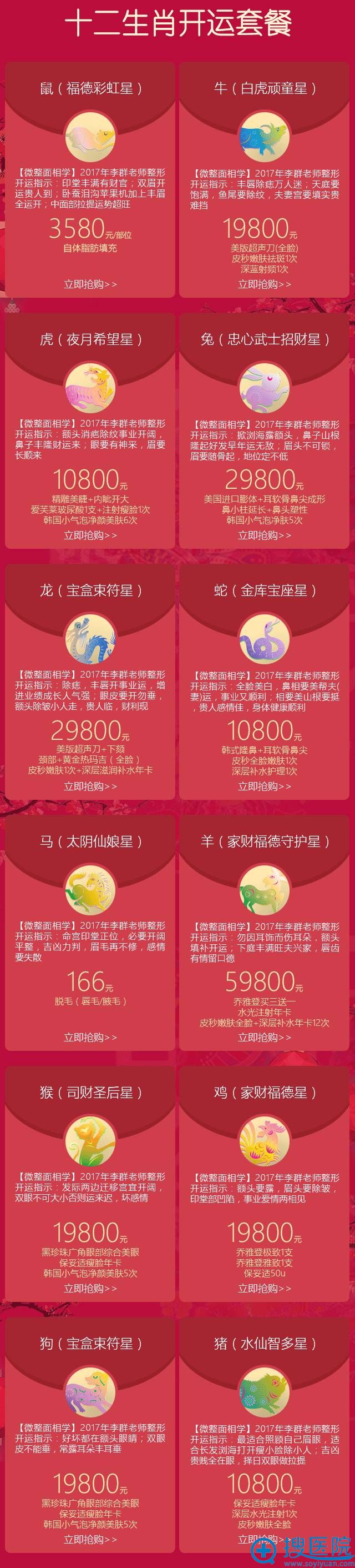 南京施尔美整形医院十二生肖开运套餐: 南京施尔美整形医院十二生肖开运套餐: