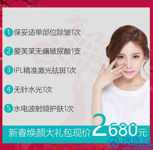 南京施尔美整形医院新春焕颜大礼包价格2680元: 南京施尔美整形医院新春焕颜大礼包价格2680元: