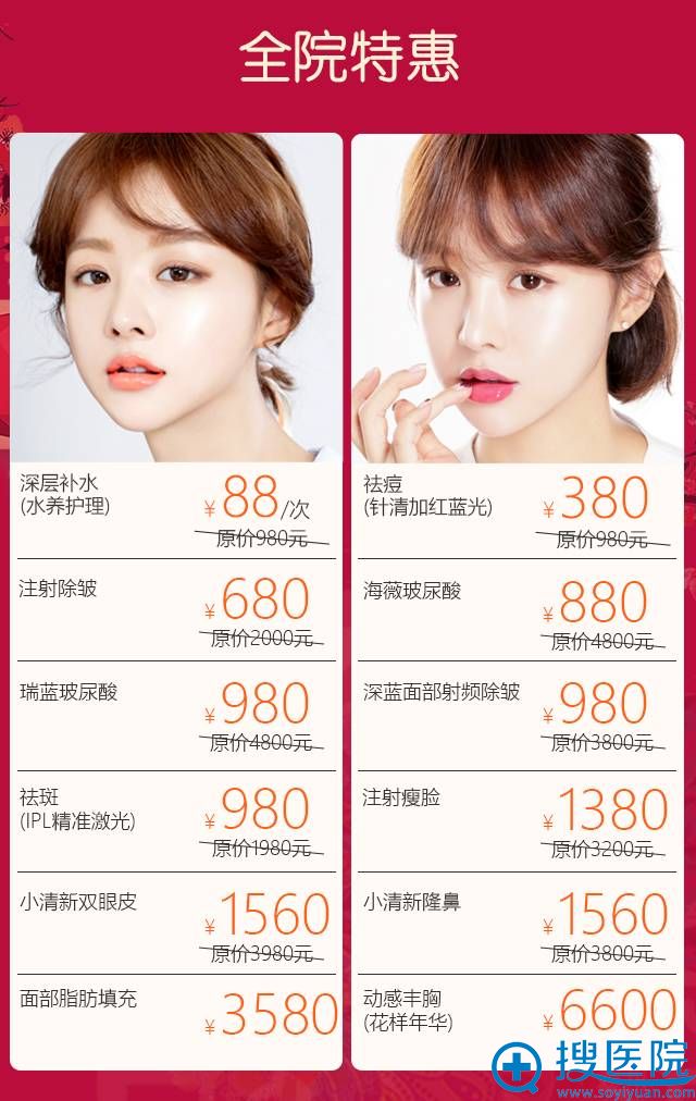 南京施尔美整形医院全员整形项目优惠价格表: 南京施尔美整形医院全员整形项目优惠价格表:
