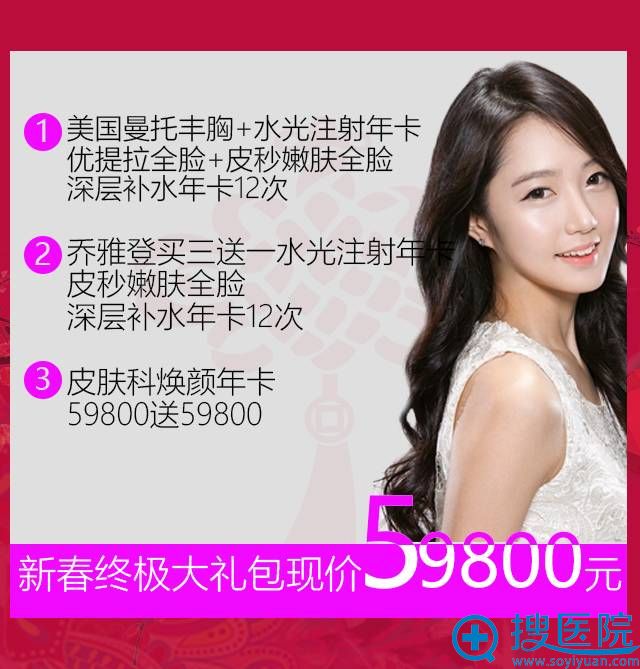 南京施尔美整形医院新春大礼包价格59800元 南京施尔美整形医院新春大礼包价格59800元