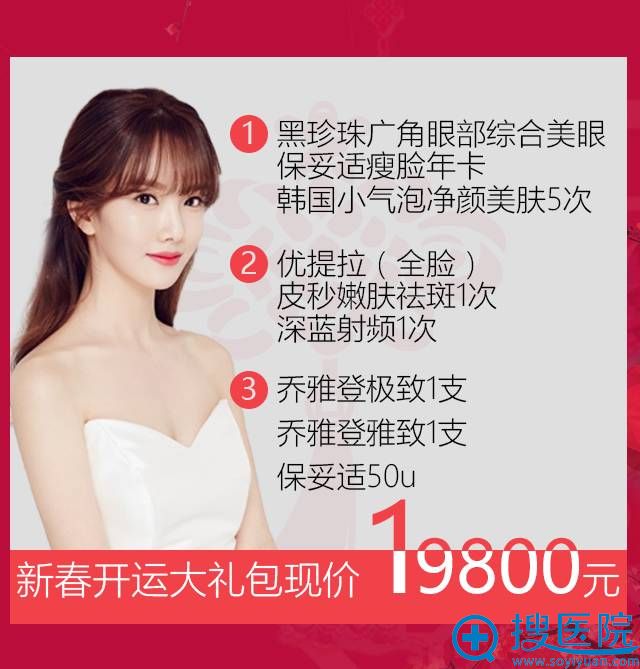 南京施尔美整形医院新春开运大礼包价格19800元 南京施尔美整形医院新春开运大礼包价格19800元