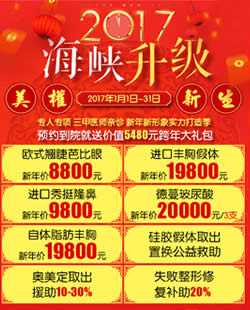 广州海峡整形新升级送5480元大礼包 吕方中打造芭比眼8800元