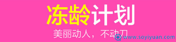 <!--<i data=20240710 data-id=12122></i>-->新年冻龄计划,美丽动人不动刀 <!--<i data=20240710 data-id=12122></i>-->新年冻龄计划,美丽动人不动刀