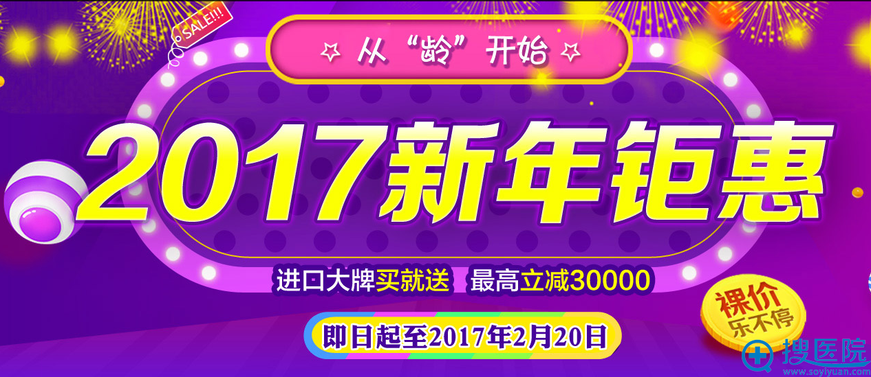 2017和<!--<i data=20240710 data-id=12122></i>-->一起,从“龄”开始新年钜惠活动 2017和<!--<i data=20240710 data-id=12122></i>-->一起,从“龄”开始新年钜惠活动