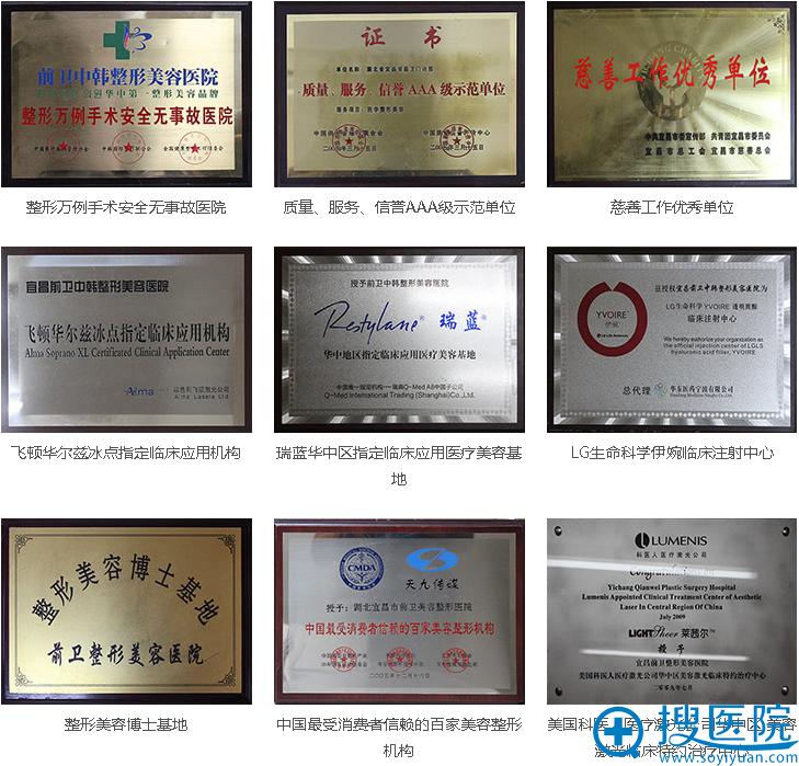 前卫整形荣誉资质 前卫整形荣誉资质
