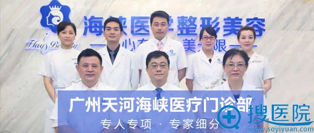 广州海峡整形医院医生团队 广州海峡整形医院医生团队