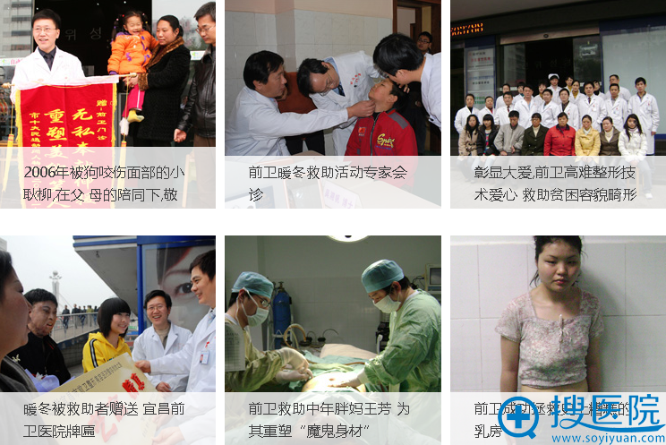 前卫整形公益活动集锦 前卫整形公益活动集锦