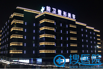 宜昌市西陵区前卫整形美容门诊部 宜昌市西陵区前卫整形美容门诊部