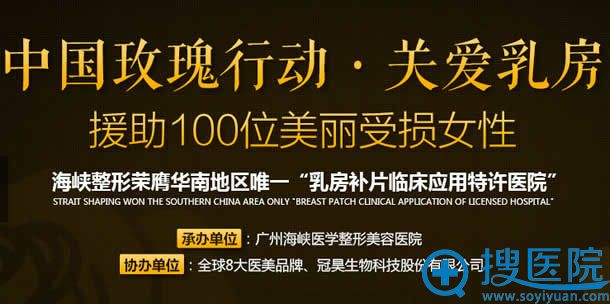广州海峡整形公益修复援助活动 广州海峡整形公益修复援助活动