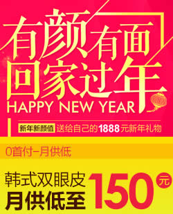 无锡丽都整形2017新年新颜值整形价格表 双眼皮月供150元