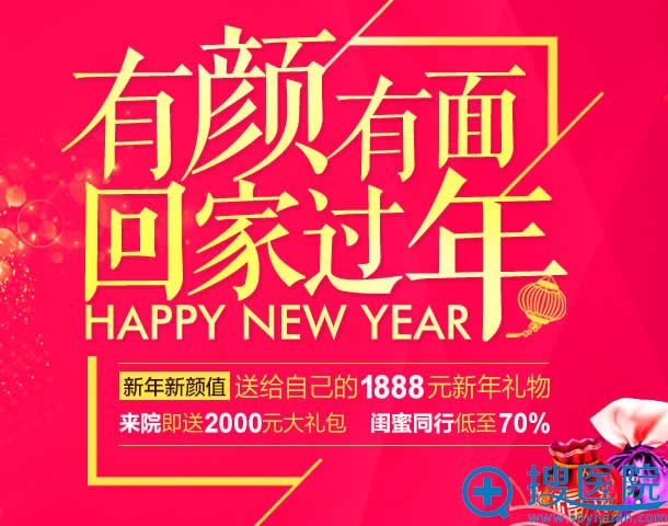 无锡丽都整形新年新颜值优惠活动 无锡丽都整形新年新颜值优惠活动