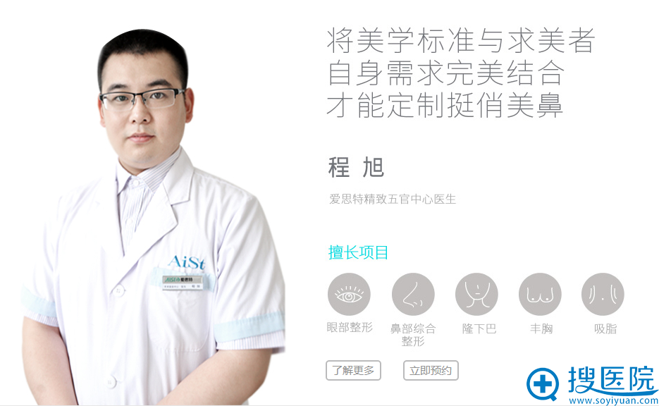 长沙爱思特医疗整形美容医院医生 程旭 长沙爱思特医疗整形美容医院医生 程旭