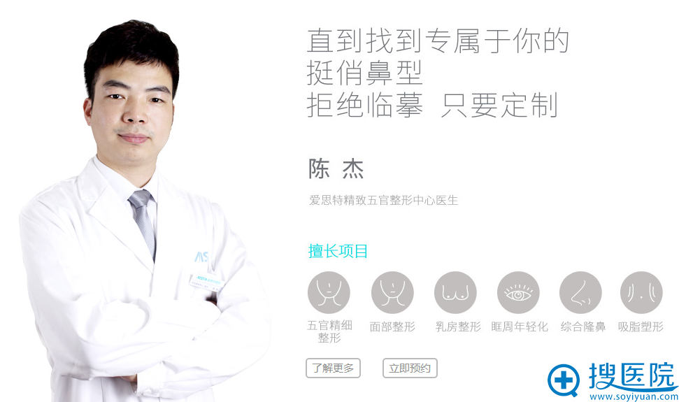 长沙爱思特医疗整形美容医院医生 陈杰 长沙爱思特医疗整形美容医院医生 陈杰