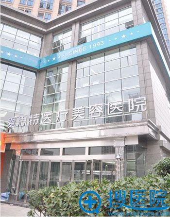长沙爱思特医疗整形美容医院外景 长沙爱思特医疗整形美容医院外景