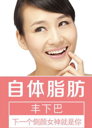 北京玉之光整形王明利自体脂肪丰下巴 下一个侧颜女神就是你