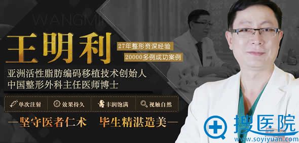 王明利博士_玉之光自体脂肪移植医生 王明利博士_玉之光自体脂肪移植医生