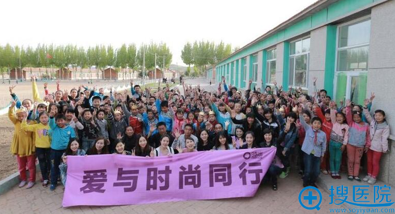 北京丽都医疗美容发起的“爱与时尚同行”大型公益捐赠活动 北京丽都医疗美容发起的“爱与时尚同行”大型公益捐赠活动