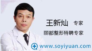 王新灿医生,国内著名整形美容外科医生,<!--<i data=20240710 data-id=14406></i>-->整形美容医院院长 王新灿医生,国内著名整形美容外科医生,<!--<i data=20240710 data-id=14406></i>-->整形美容医院院长