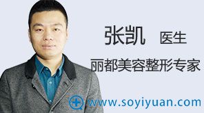运城丽都整形医院 张凯 运城丽都整形医院 张凯