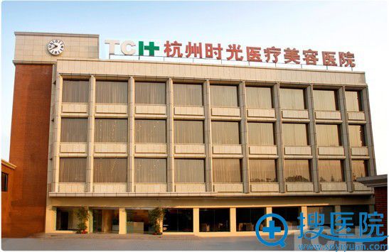 杭州时光医疗美容医院外景图 杭州时光医疗美容医院外景图
