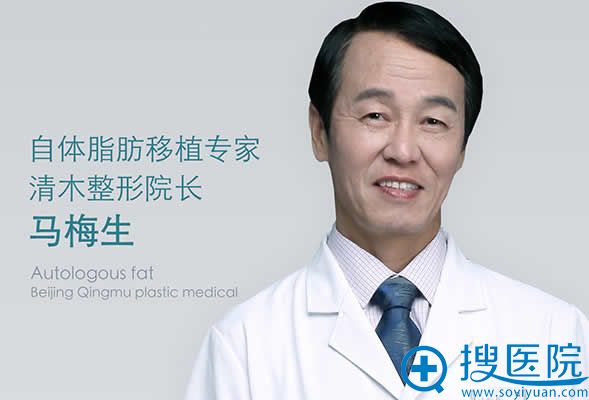马梅生_北京清木整形医院院长 马梅生_北京清木整形医院院长