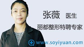 运城丽都整形医院 张薇 运城丽都整形医院 张薇