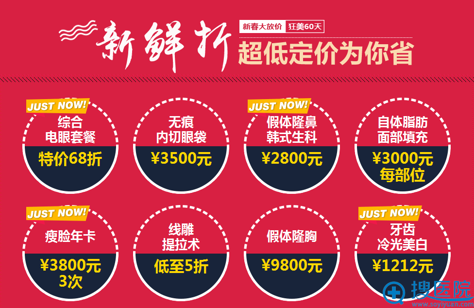 天津伊美尔整形医院寒假新春整形价目表第二波 师生直降500元