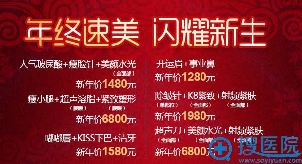 四川美莱整形春节优惠活动价格表 四川美莱整形春节优惠活动价格表
