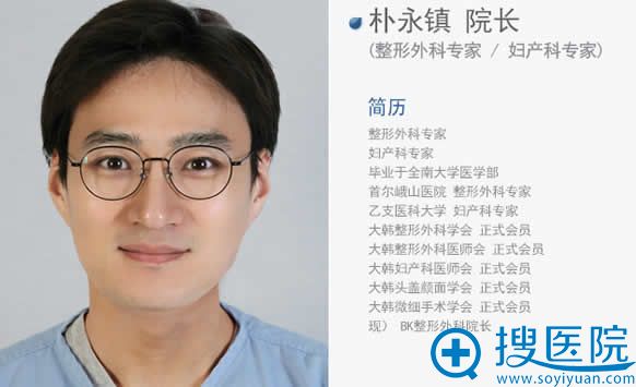 韩国BK整形医院朴永镇院长 韩国BK整形医院朴永镇院长