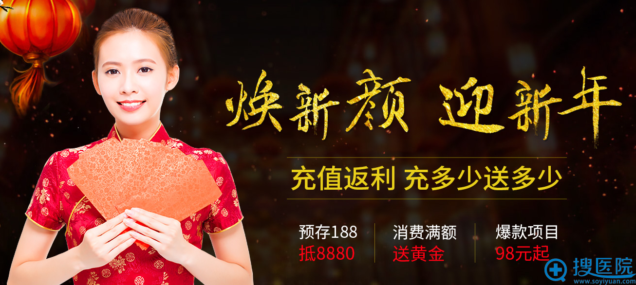 深圳博爱整形新年换新颜整形活动价格表 深圳博爱整形新年换新颜整形活动价格表