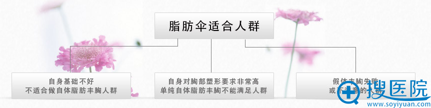 脂肪伞丰胸术适合人群 脂肪伞丰胸术适合人群