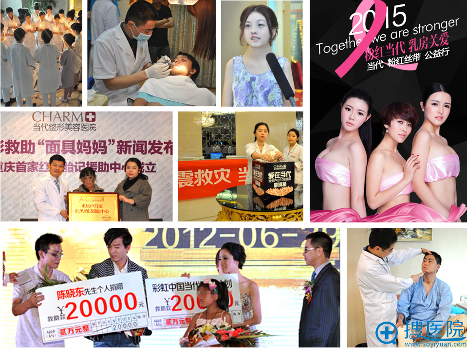 重庆当代整形美容医院发起参与的社会公益活动 重庆当代整形美容医院发起参与的社会公益活动