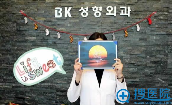 韩国BK整形医护人员送祝福 韩国BK整形医护人员送祝福