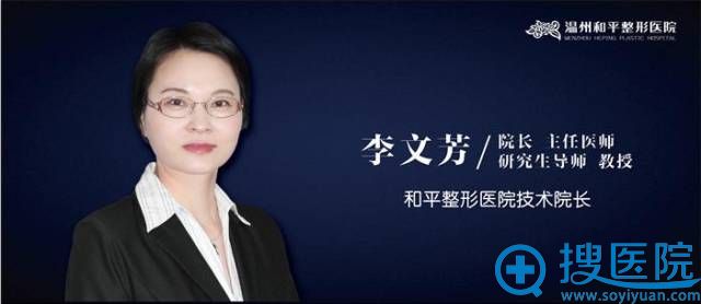 温州和平整形医院 李文芳擅长激光祛眼袋,女性私密 温州和平整形医院 李文芳擅长激光祛眼袋,女性私密
