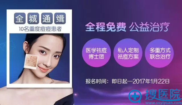 重庆华美全城免费征集10位重度痤疮患者 重庆华美全城免费征集10位重度痤疮患者