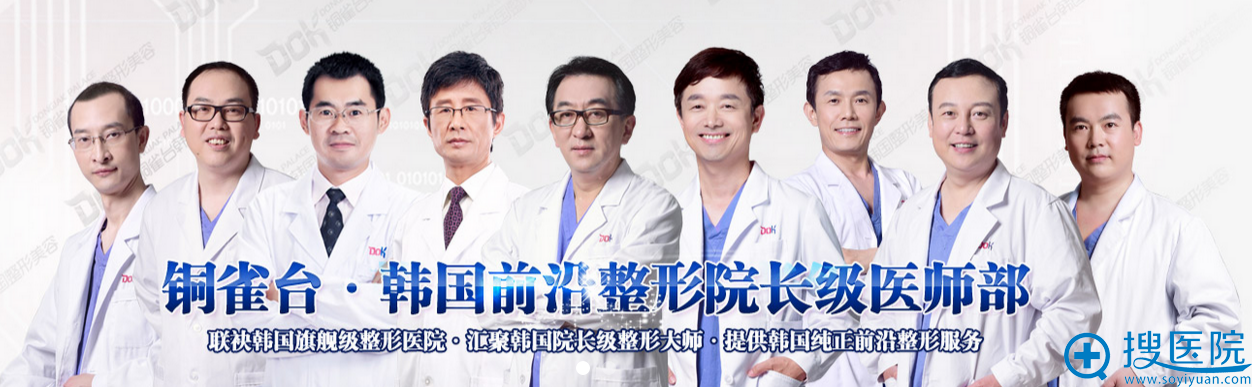 重庆新铜雀台整形美容医院中韩医生团 重庆新铜雀台整形美容医院中韩医生团