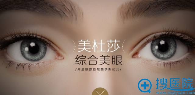温州艺星整形医院超有名的Yestar美杜莎综合美眼 温州艺星整形医院超有名的Yestar美杜莎综合美眼