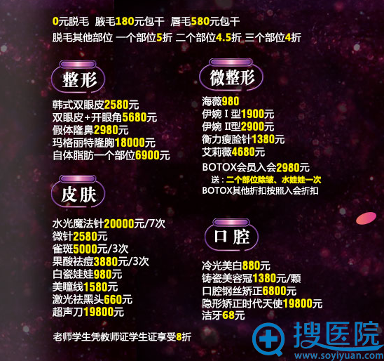 台州维多利亚整形医院整形价格表 台州维多利亚整形医院整形价格表