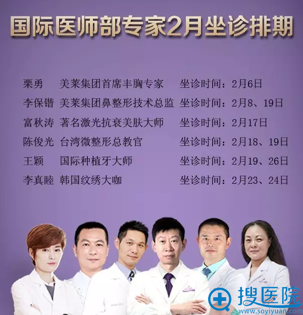 <!--<i data=20240710 data-id=13583></i>-->国际医师部医生2月坐诊排期表 <!--<i data=20240710 data-id=13583></i>-->国际医师部医生2月坐诊排期表